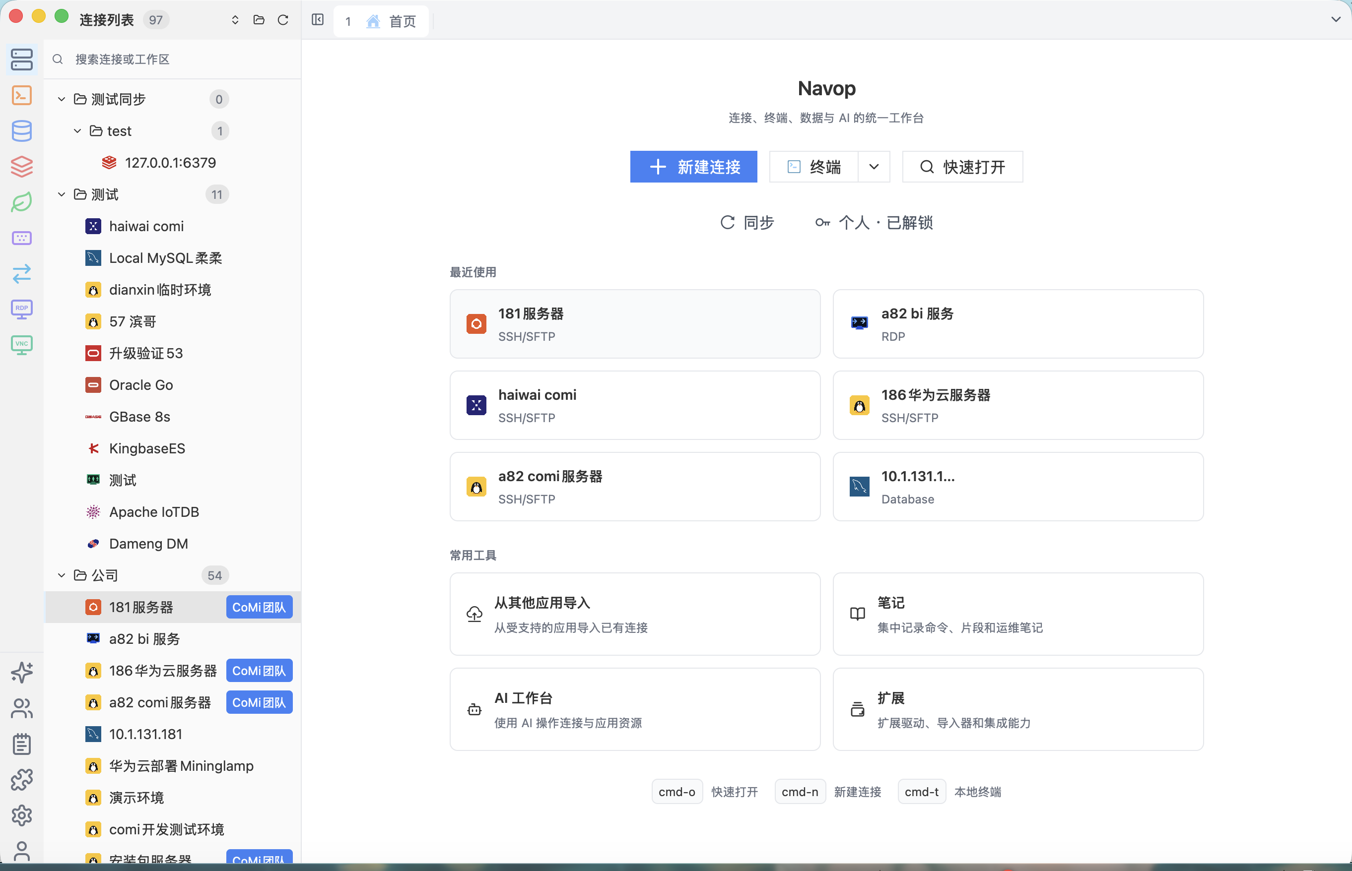 Navop Desktop · 全局导航（默认）