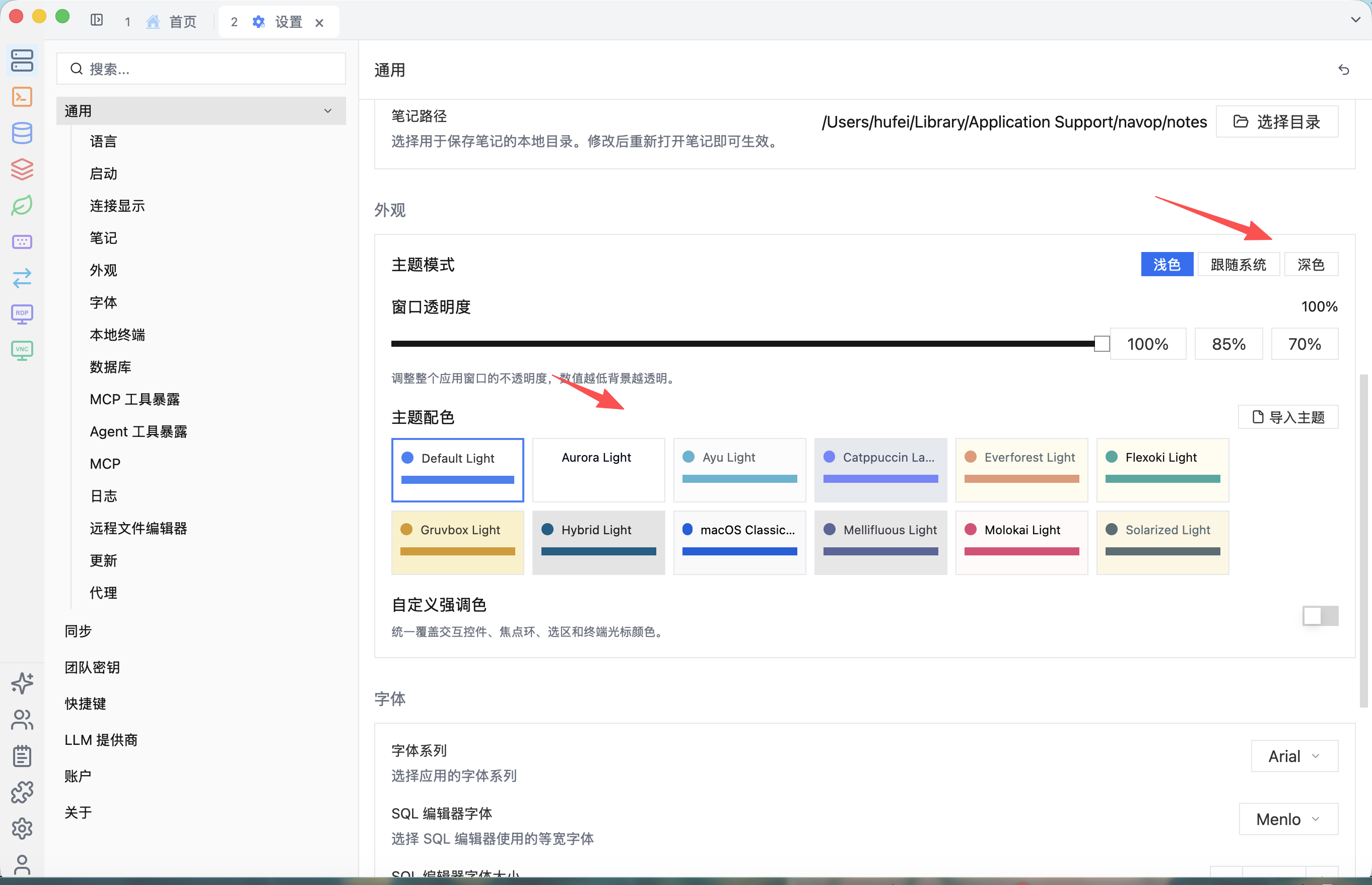 统一主题与外观 1